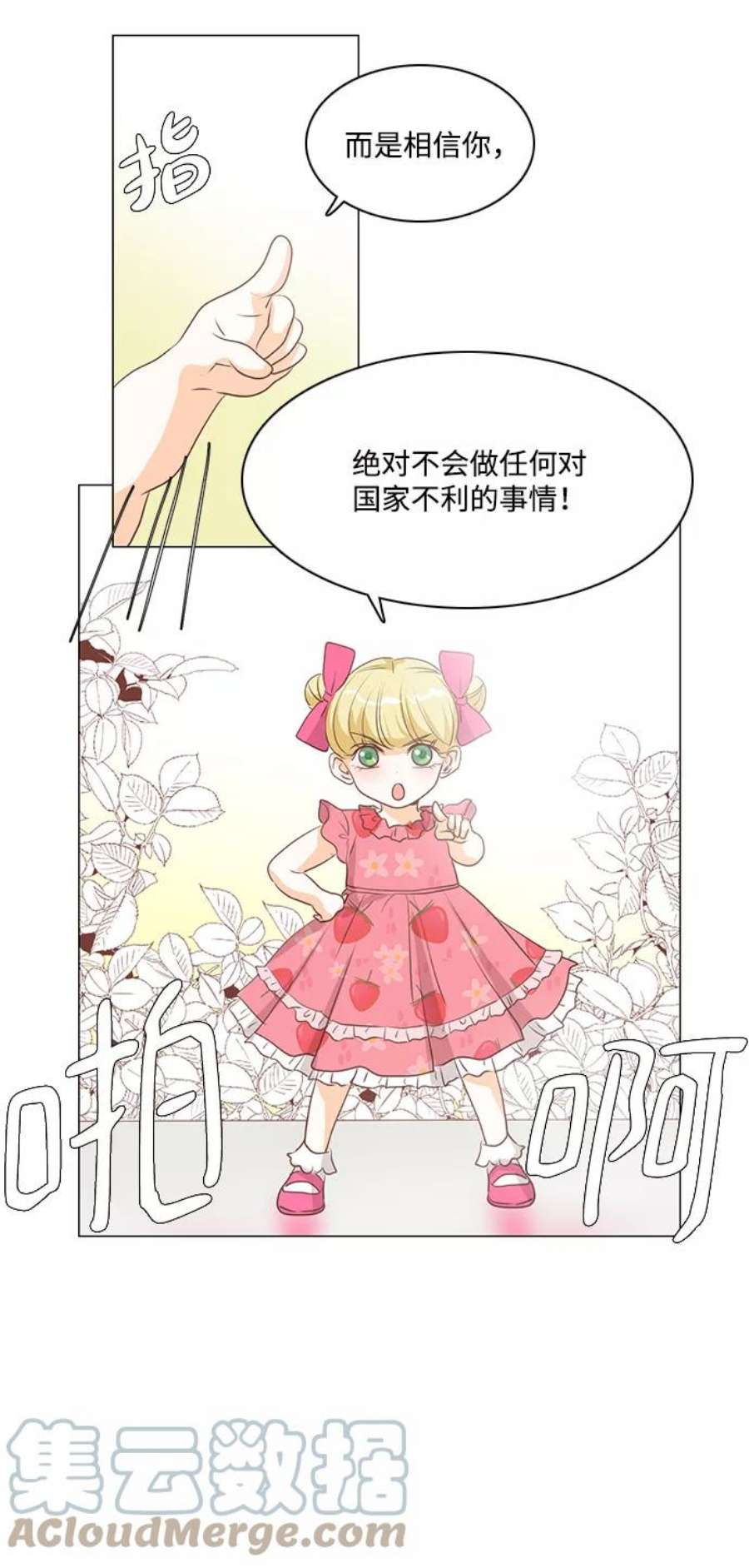 红娘小公主27话