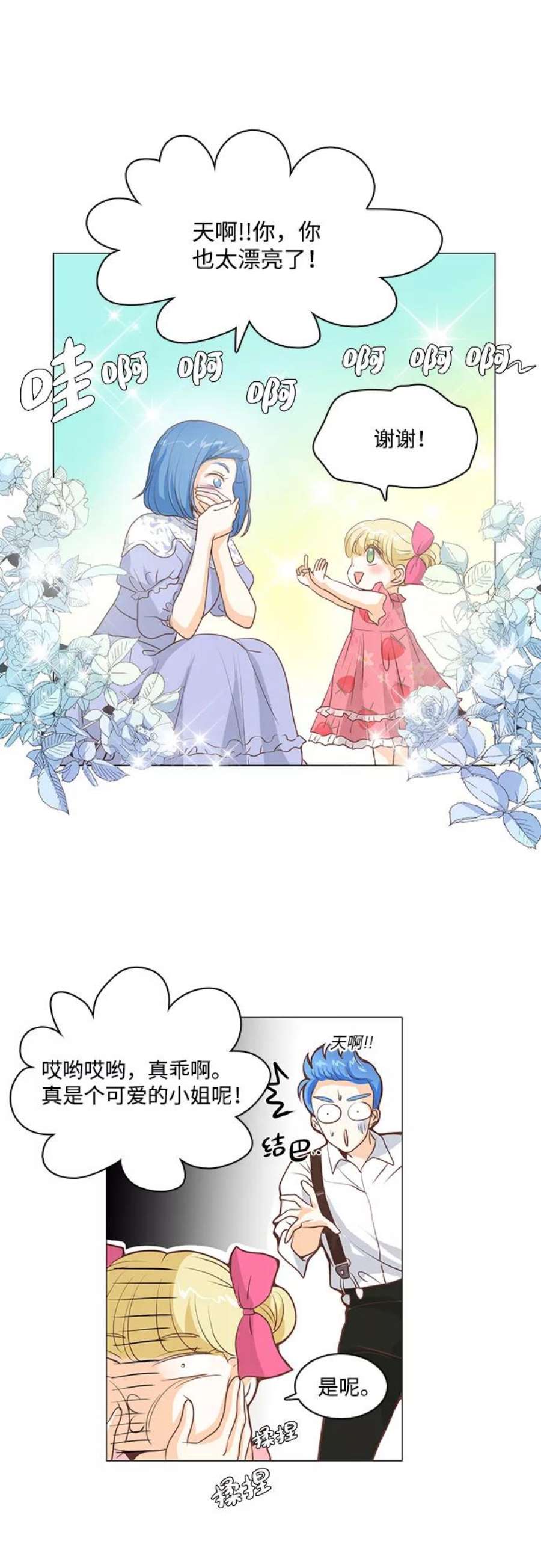 红娘小公主27话