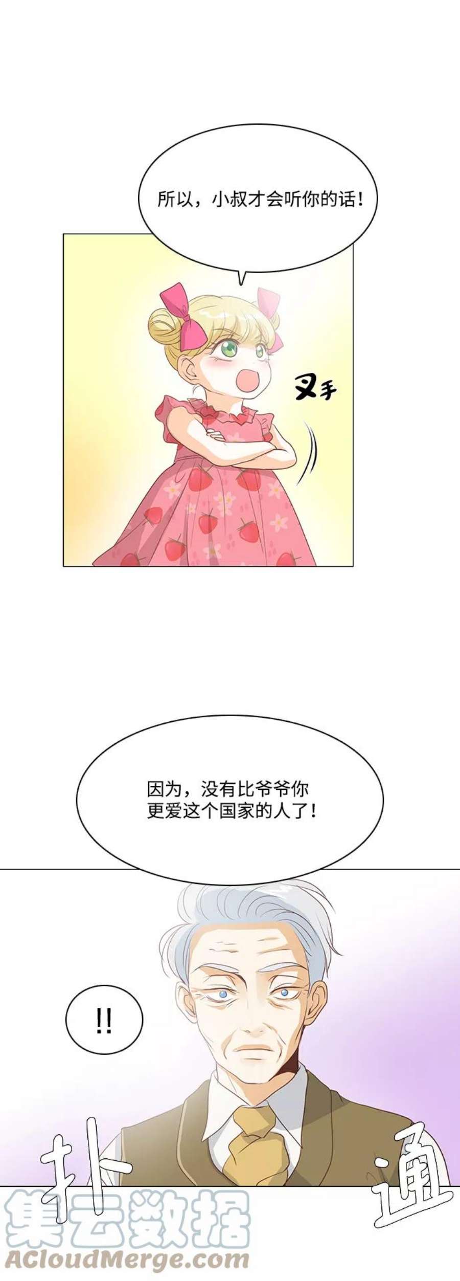 红娘小公主27话