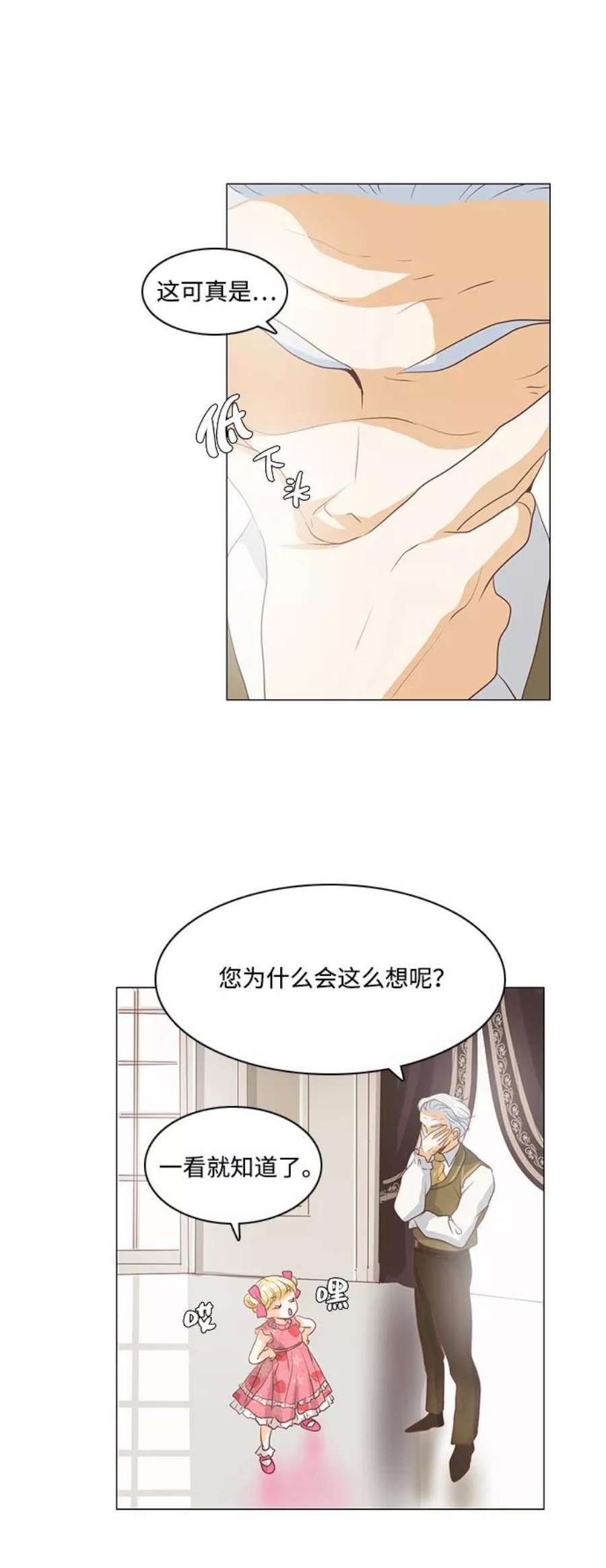 红娘小公主27话
