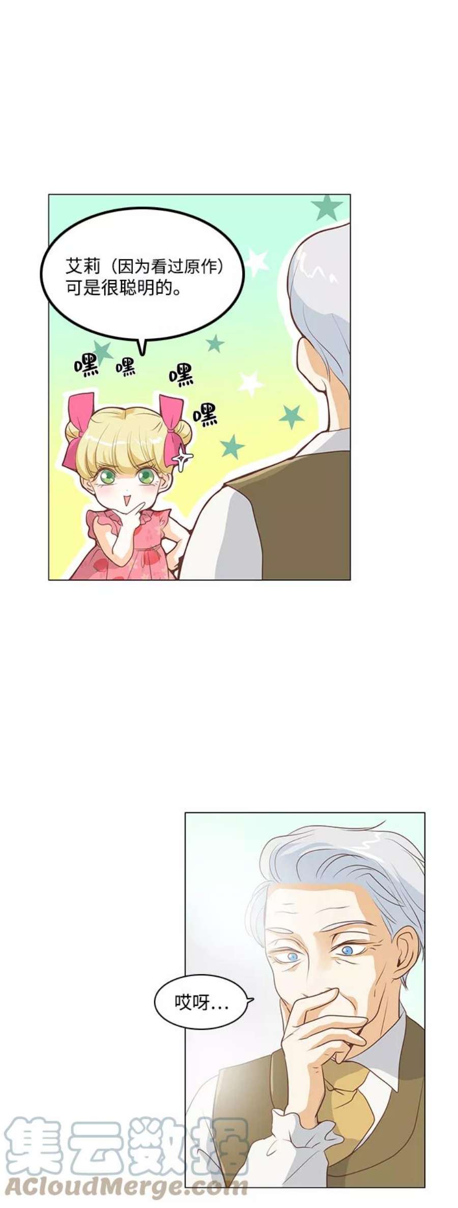 红娘小公主27话