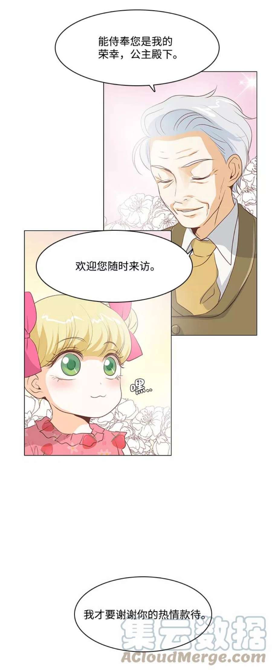 红娘小公主27话