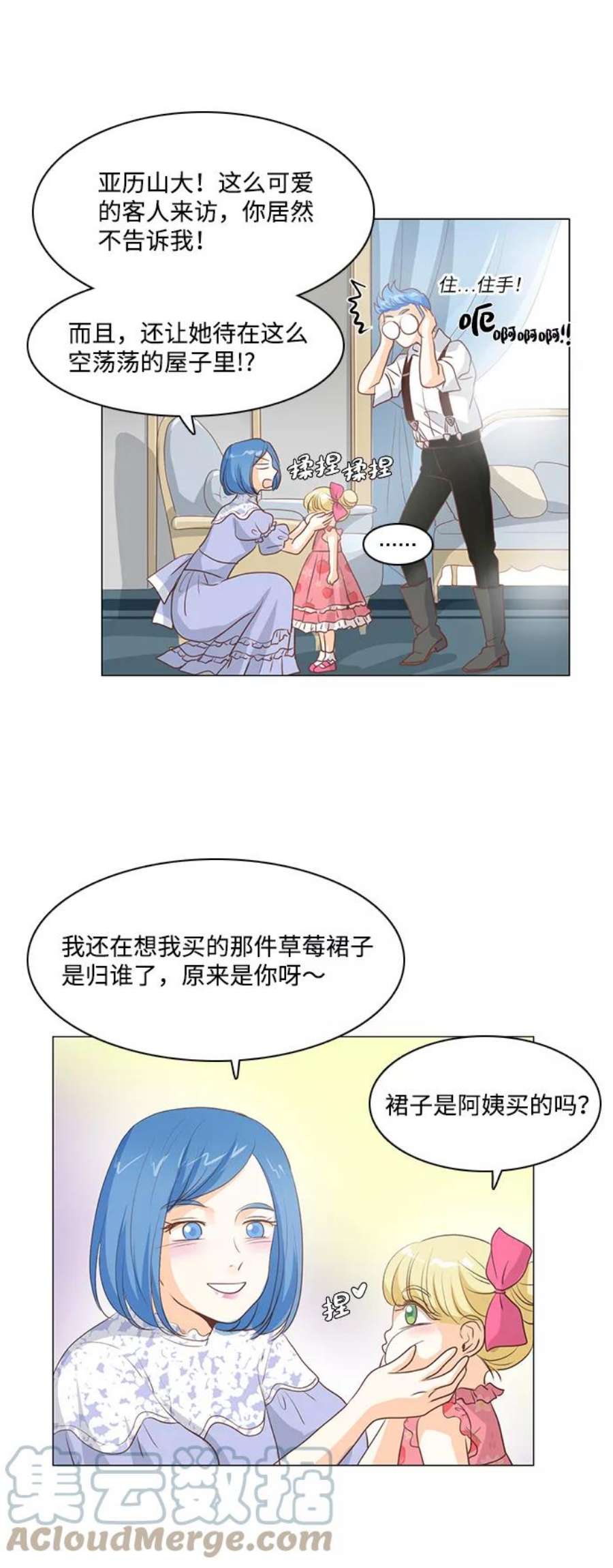 红娘小公主27话