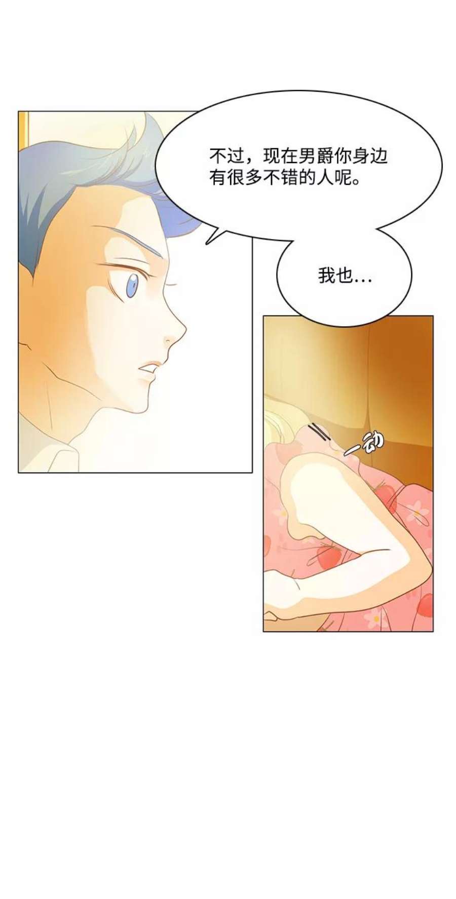 红娘小公主27话