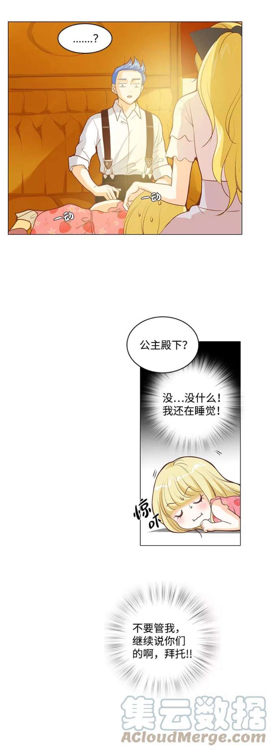红娘小公主27话