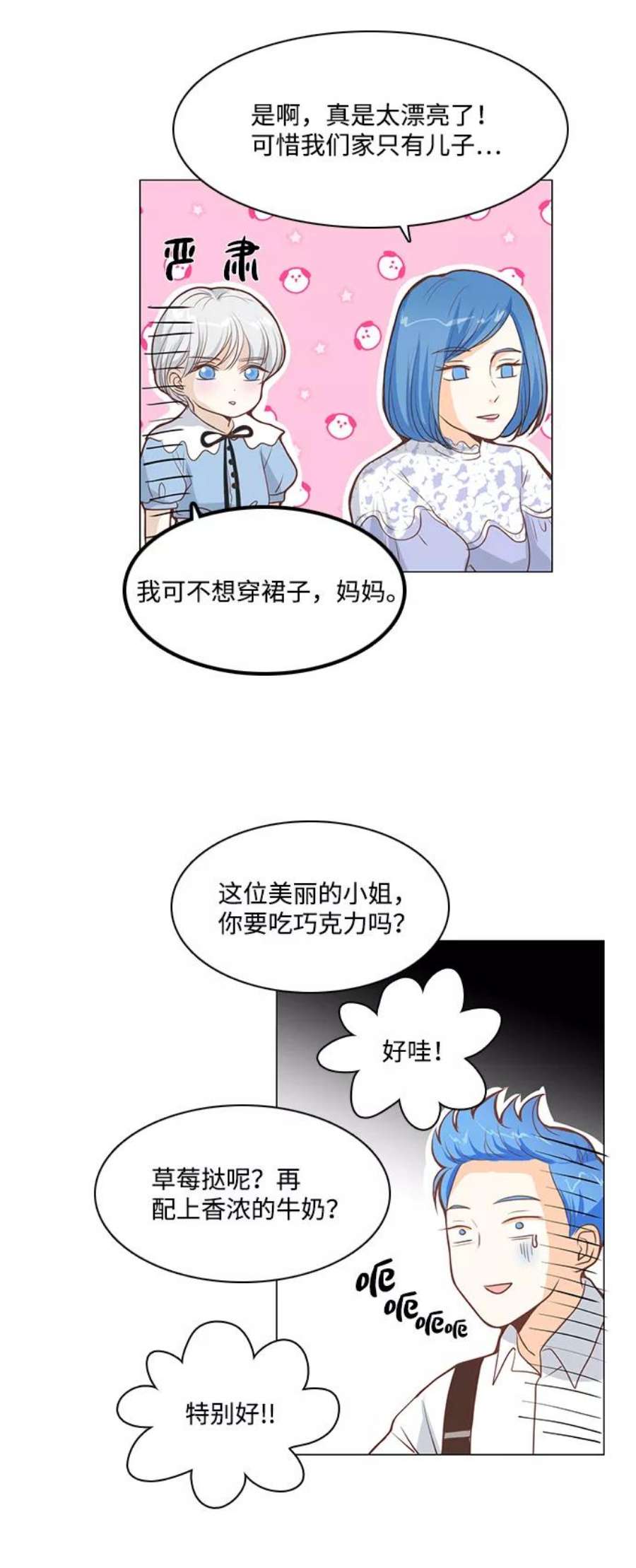 红娘小公主27话