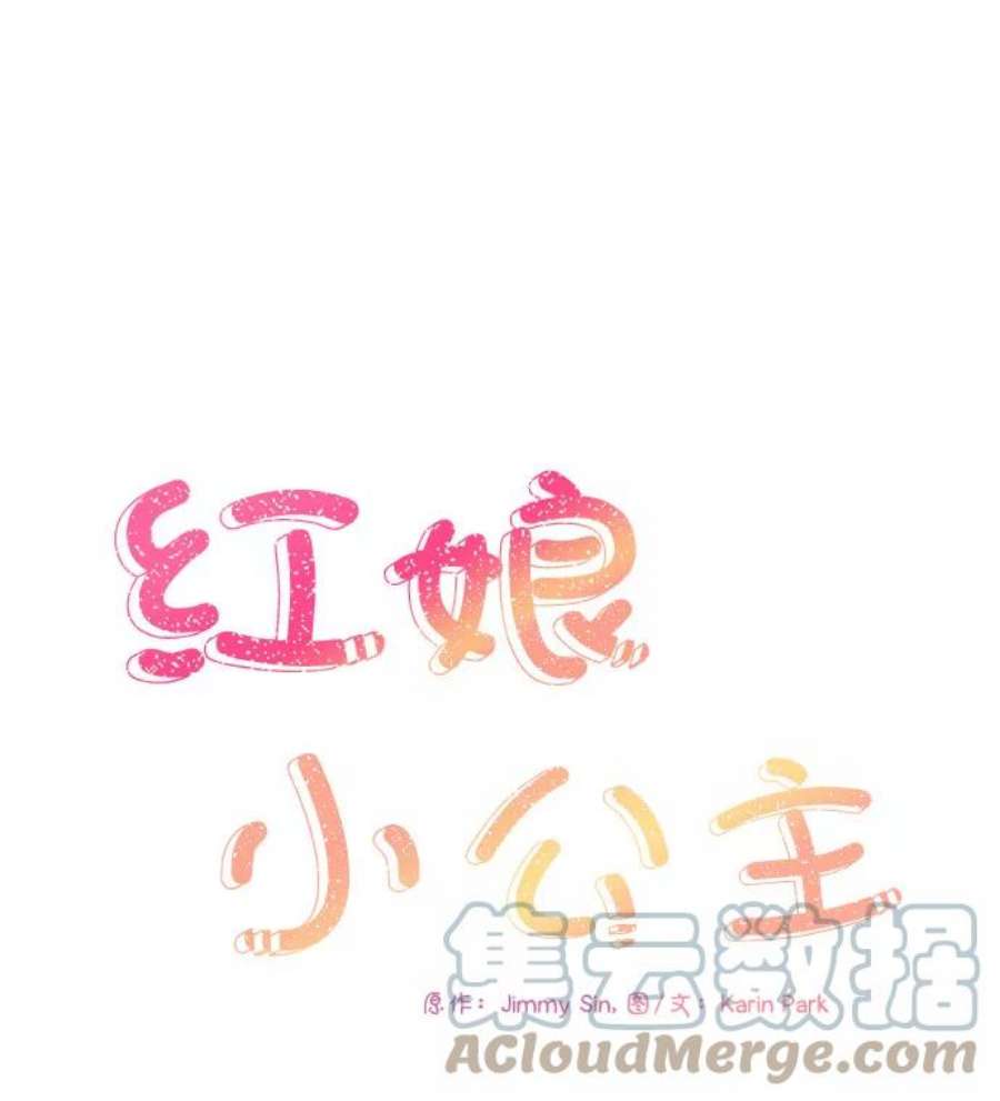 红娘小公主27话