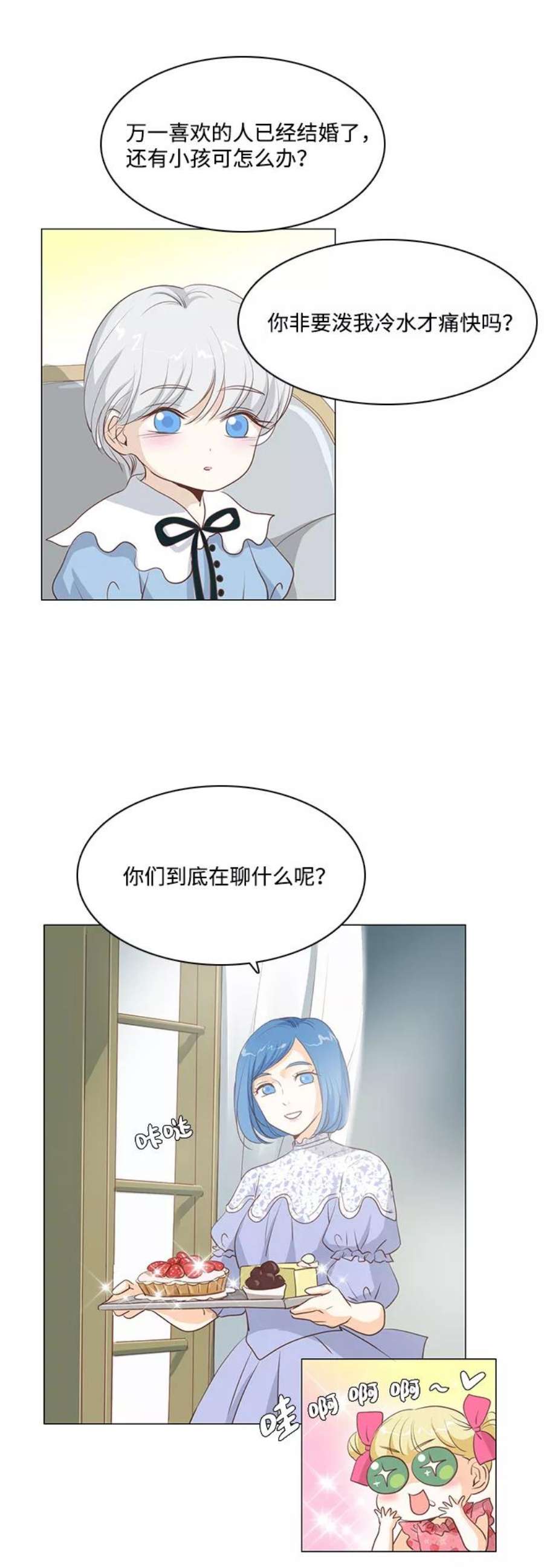红娘小公主27话
