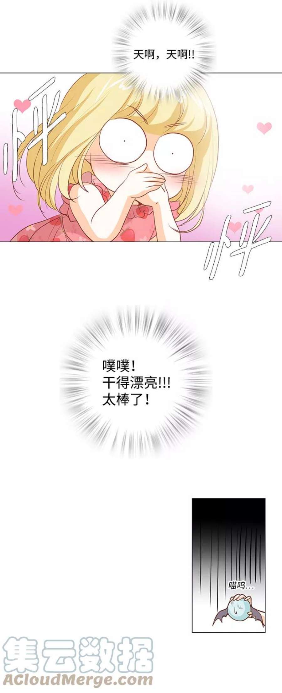 红娘小公主28话