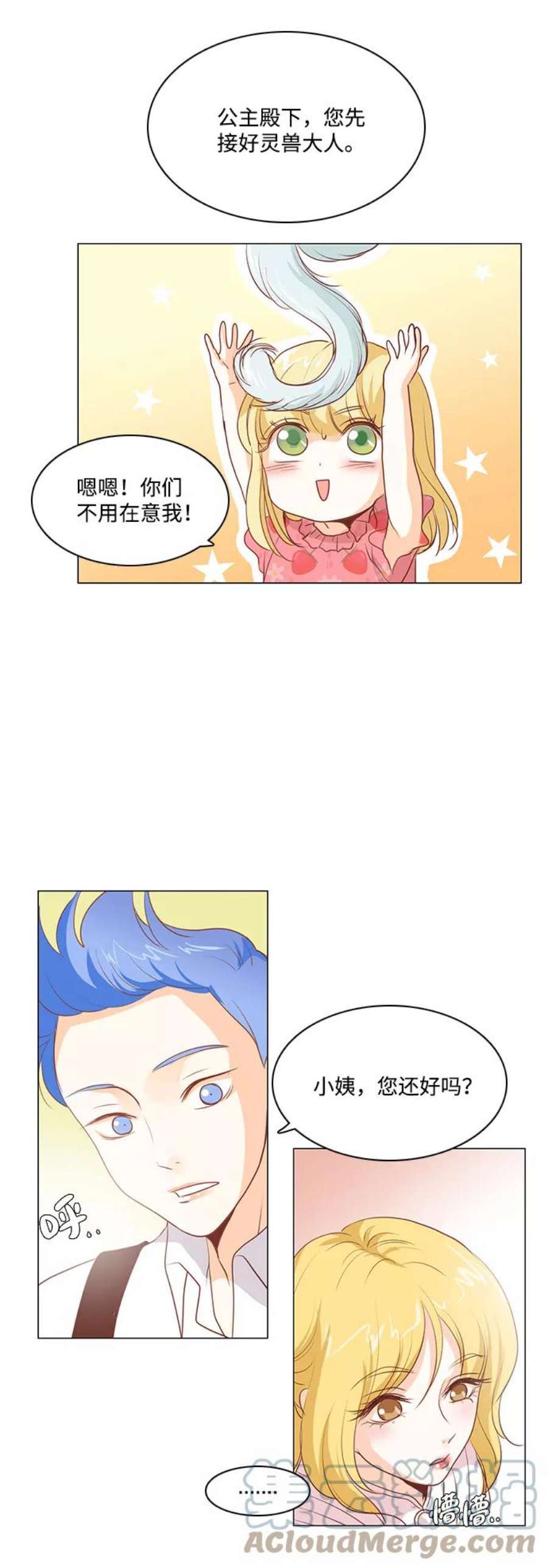 红娘小公主28话