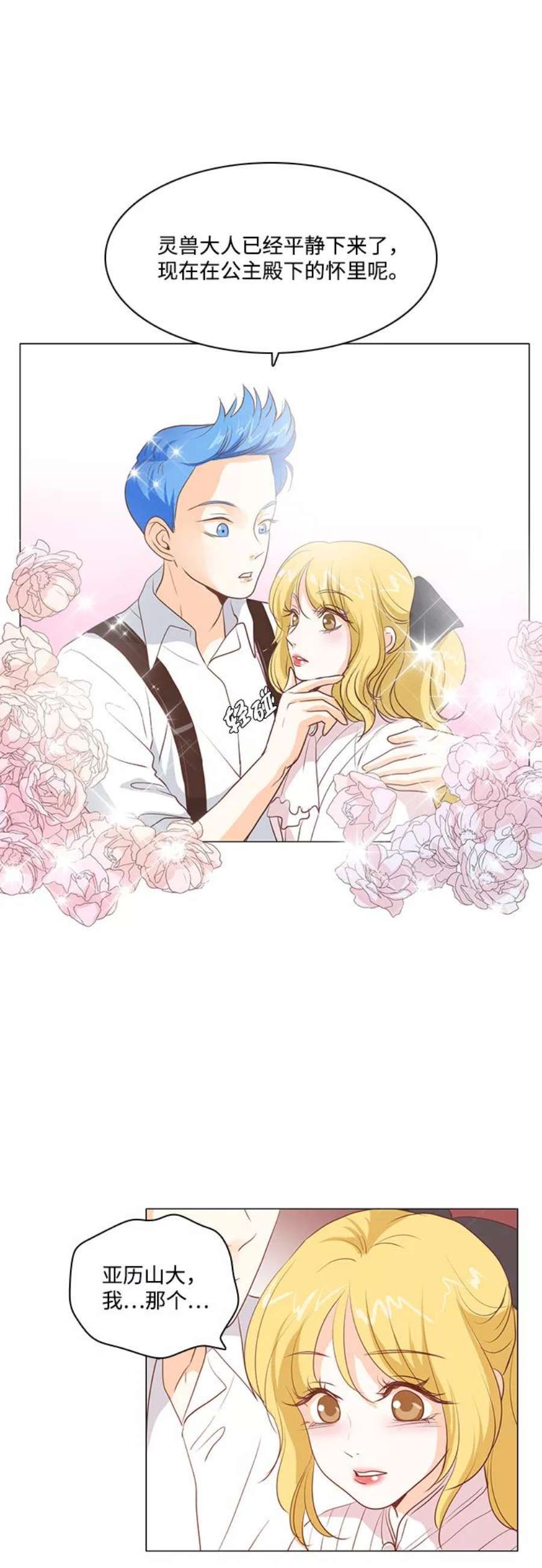 红娘小公主28话