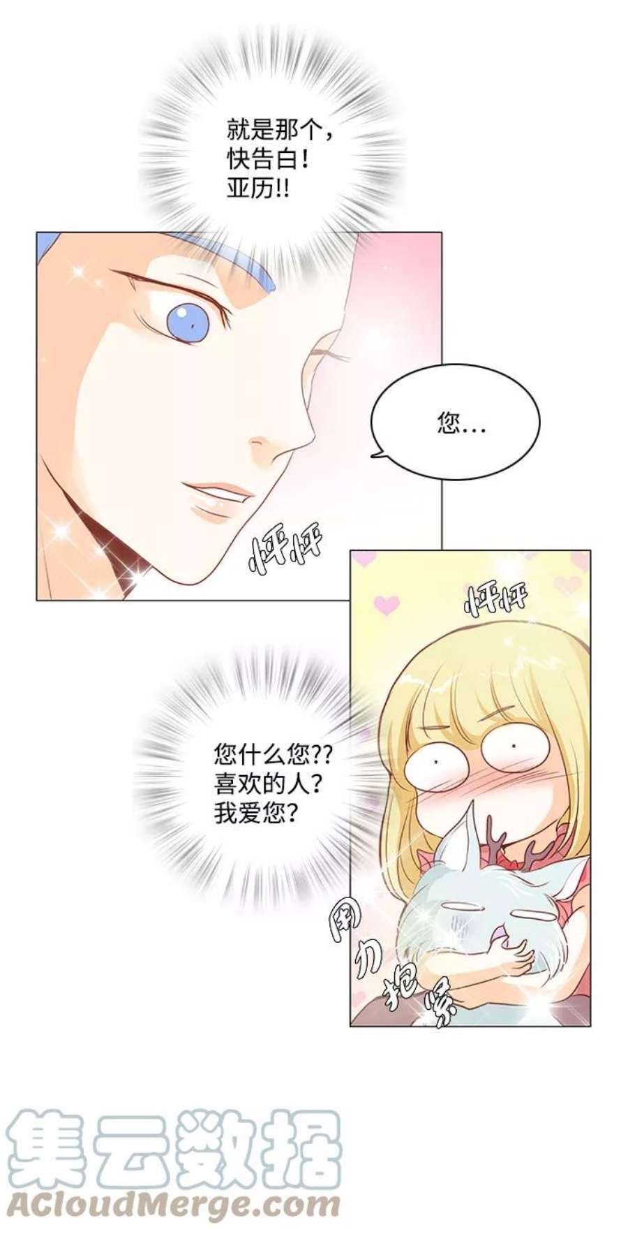 红娘小公主28话