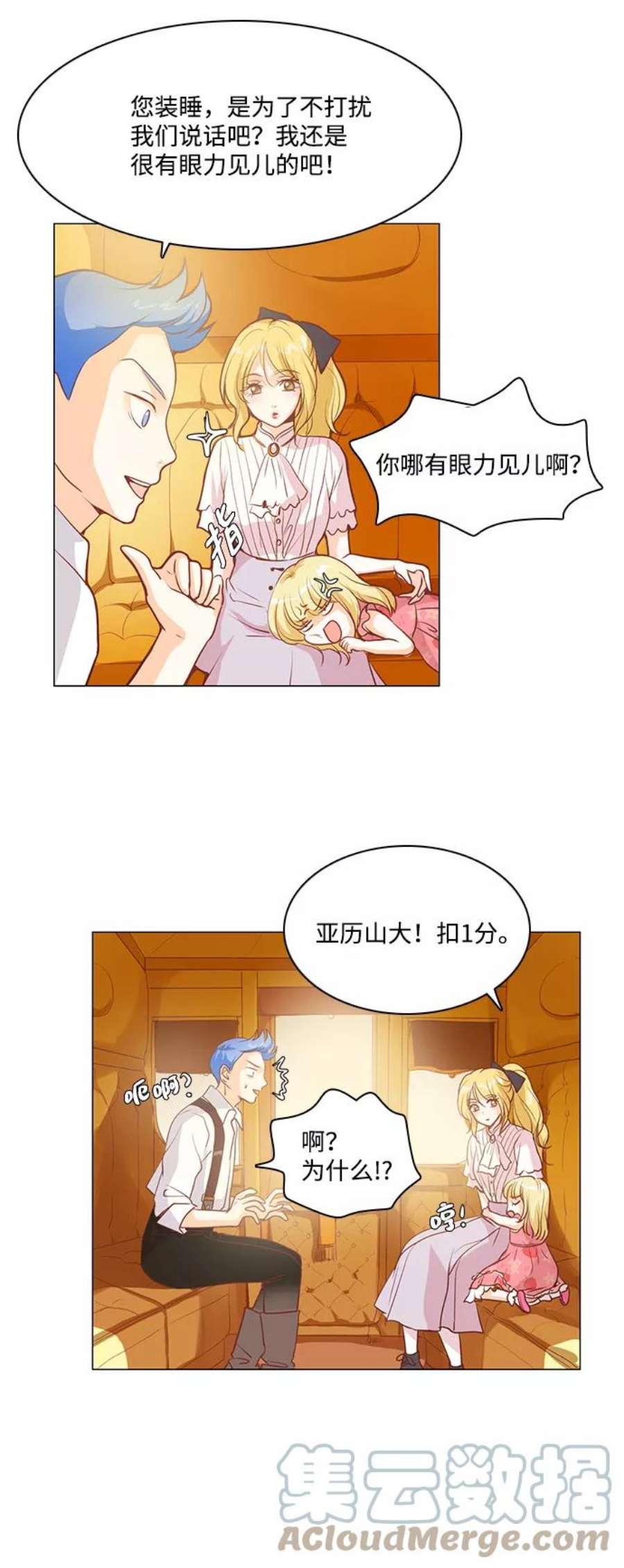 红娘小公主28话