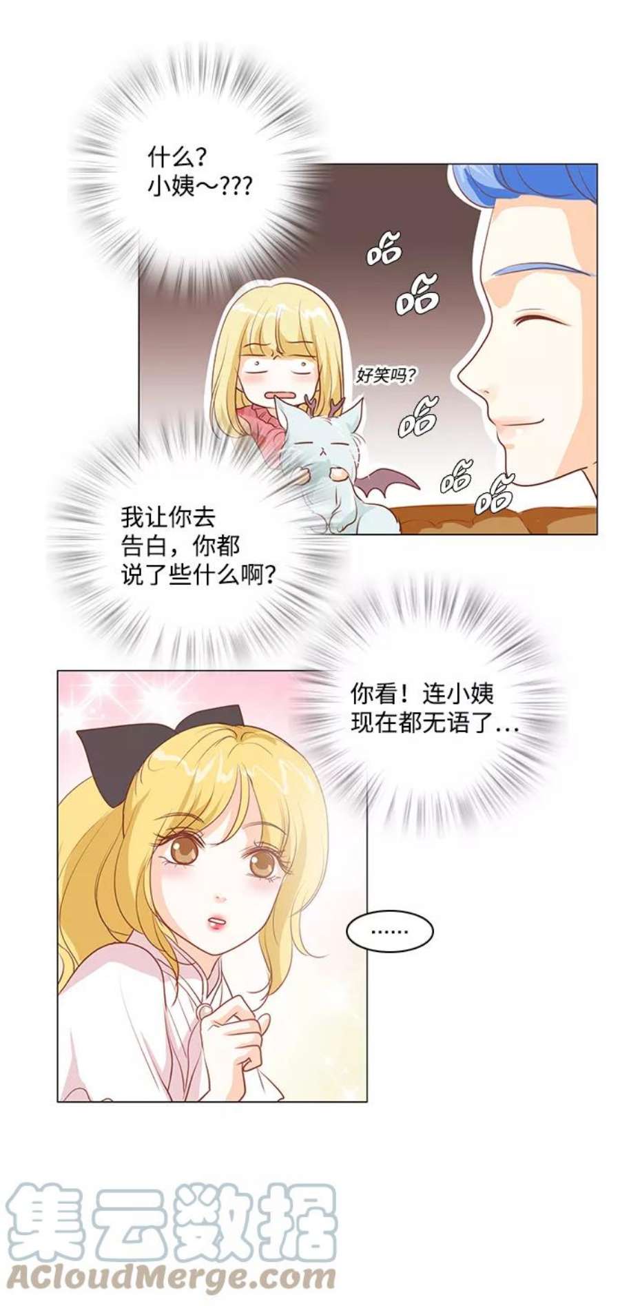 红娘小公主28话