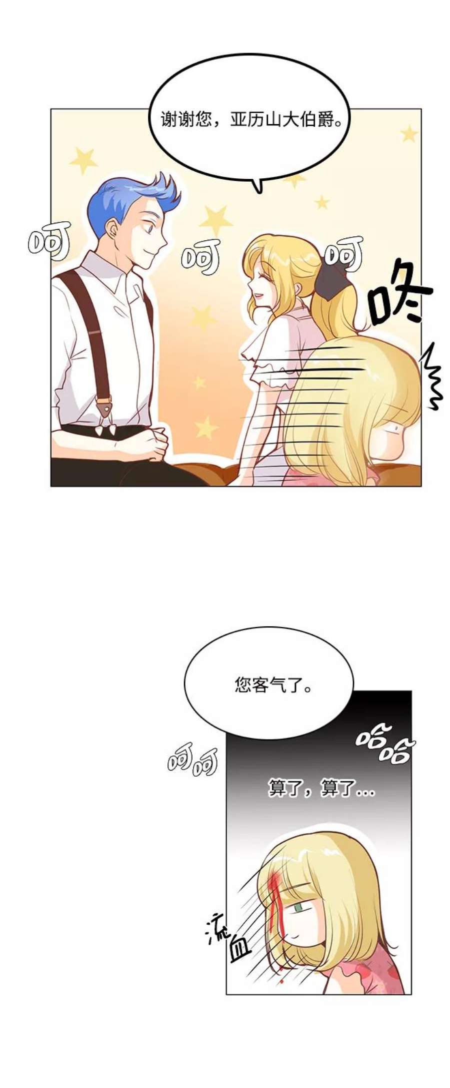 红娘小公主28话