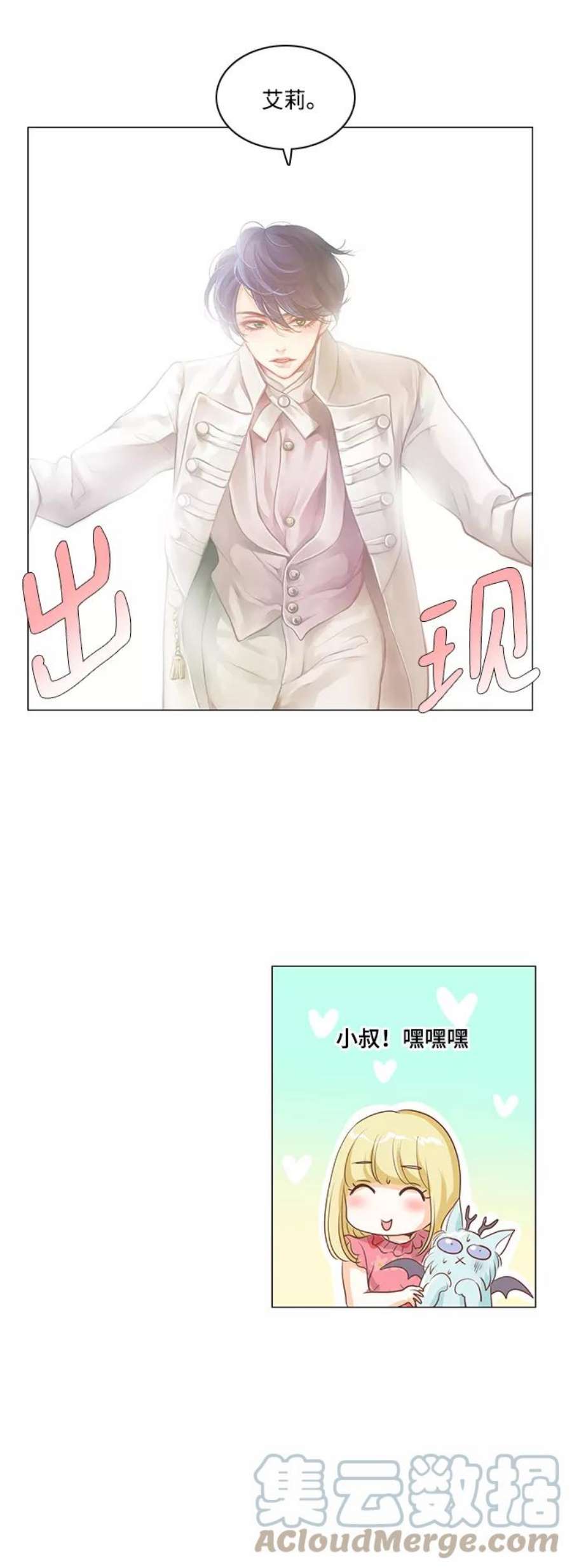 红娘小公主28话