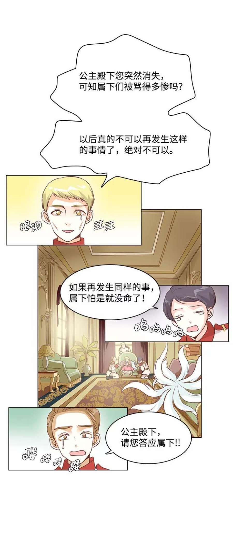 红娘小公主28话