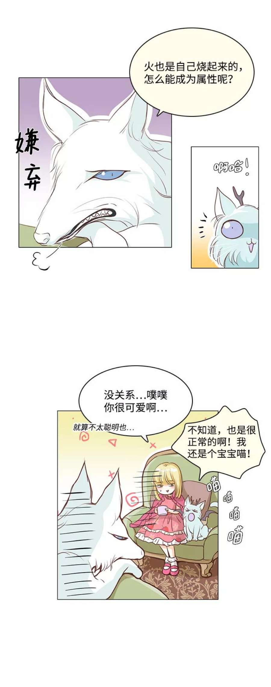 红娘小公主28话