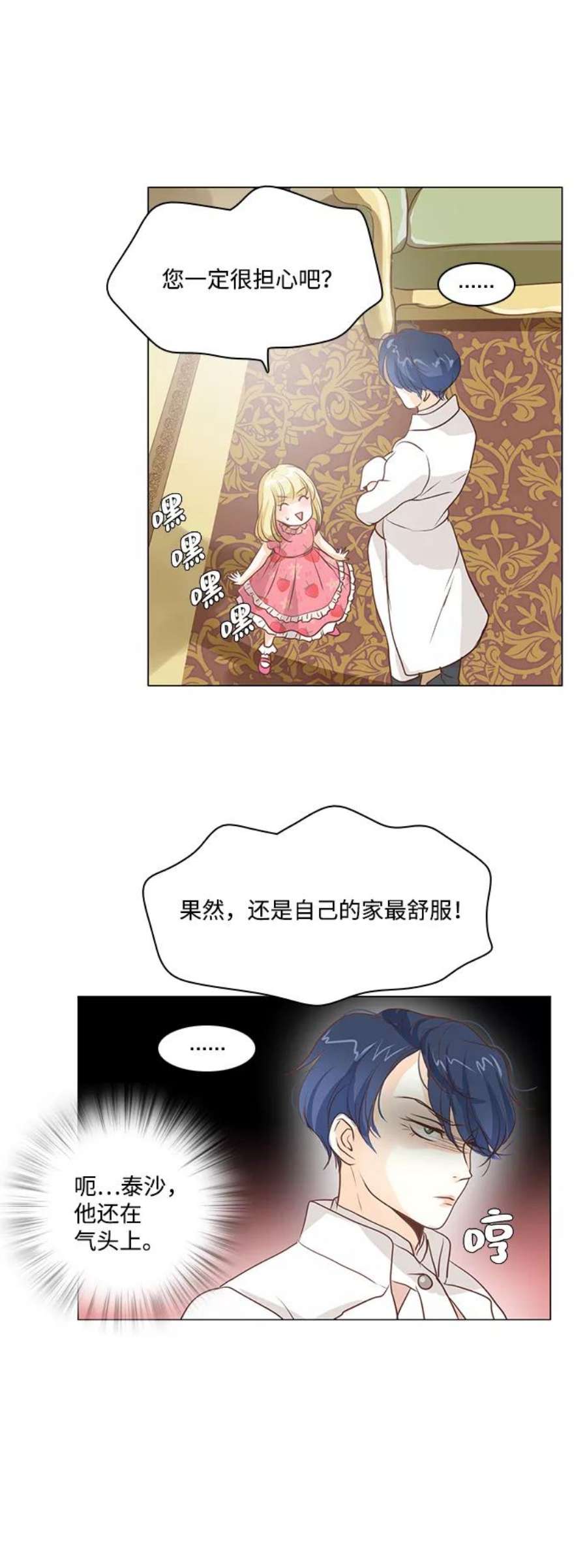 红娘小公主28话