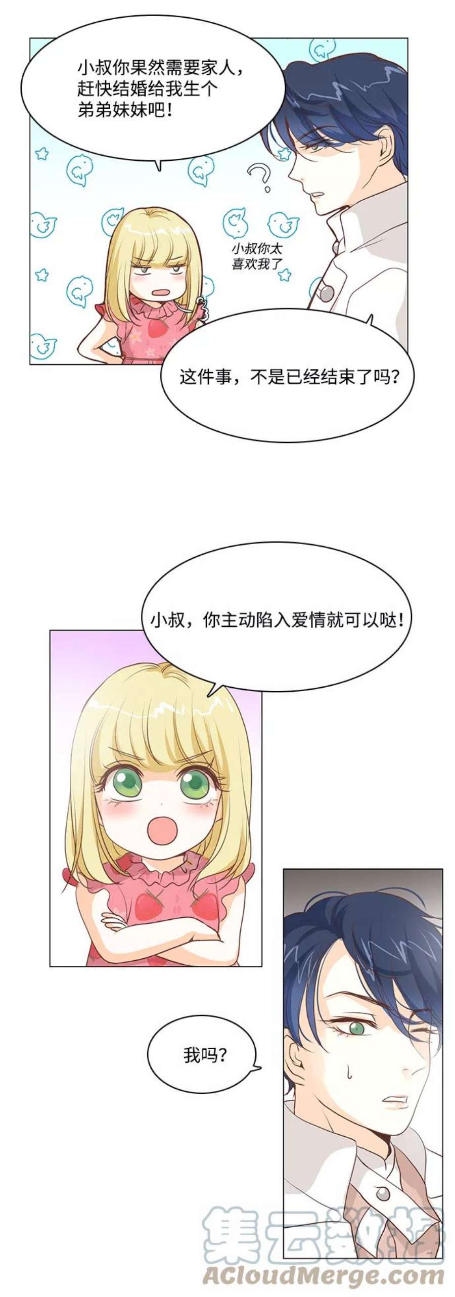 红娘小公主28话