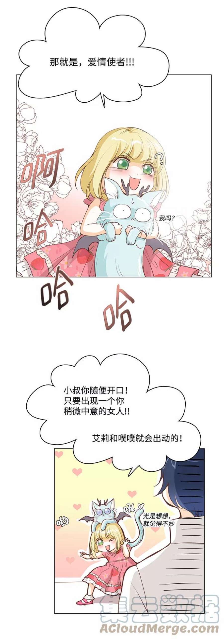 红娘小公主28话