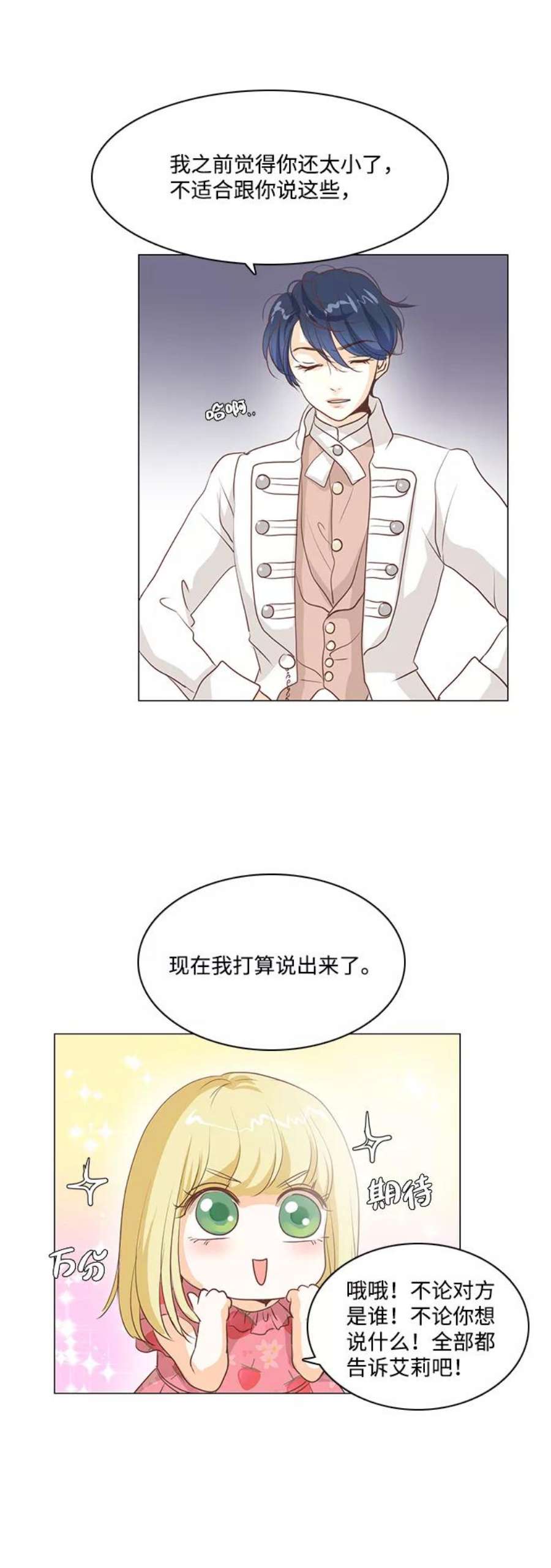 红娘小公主28话