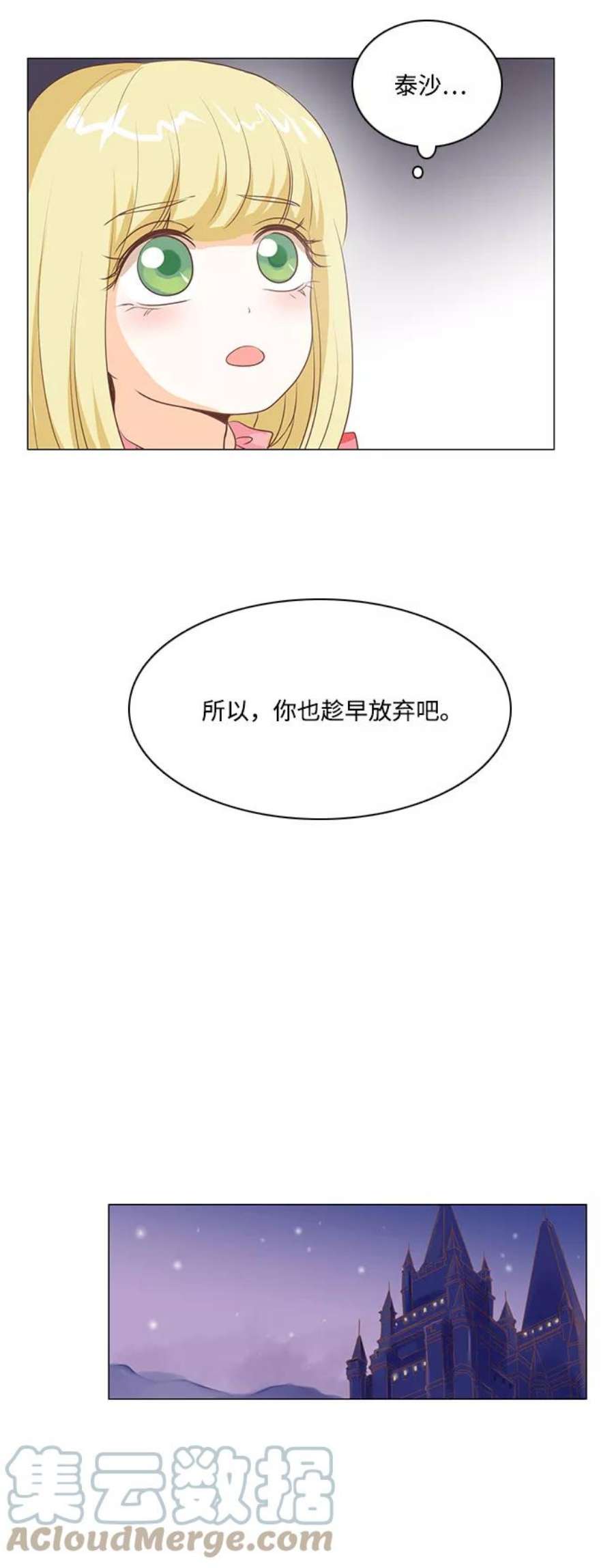 红娘小公主28话