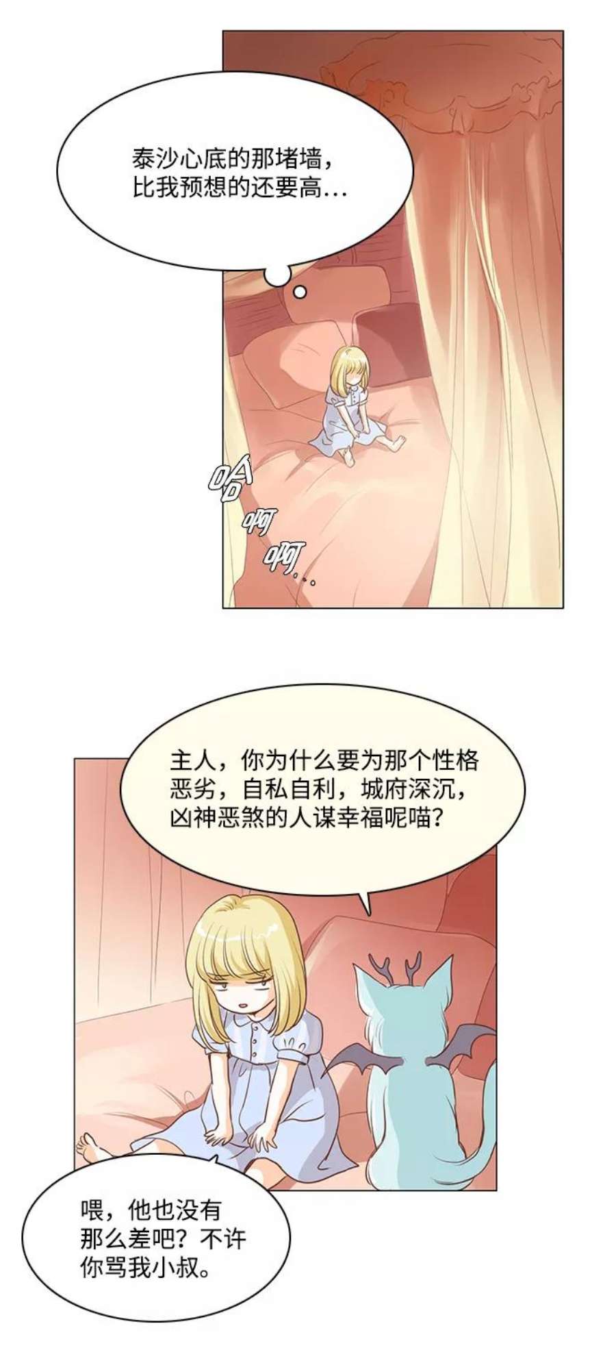红娘小公主28话