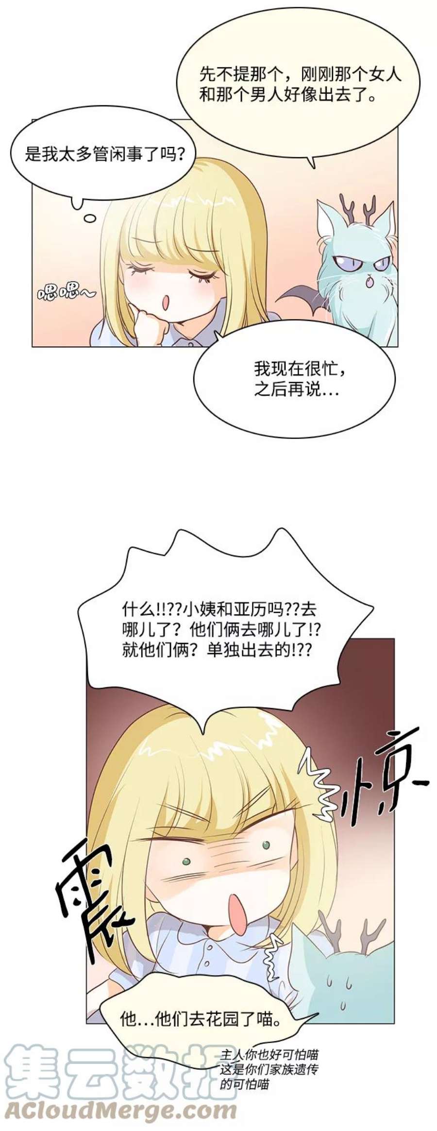 红娘小公主28话