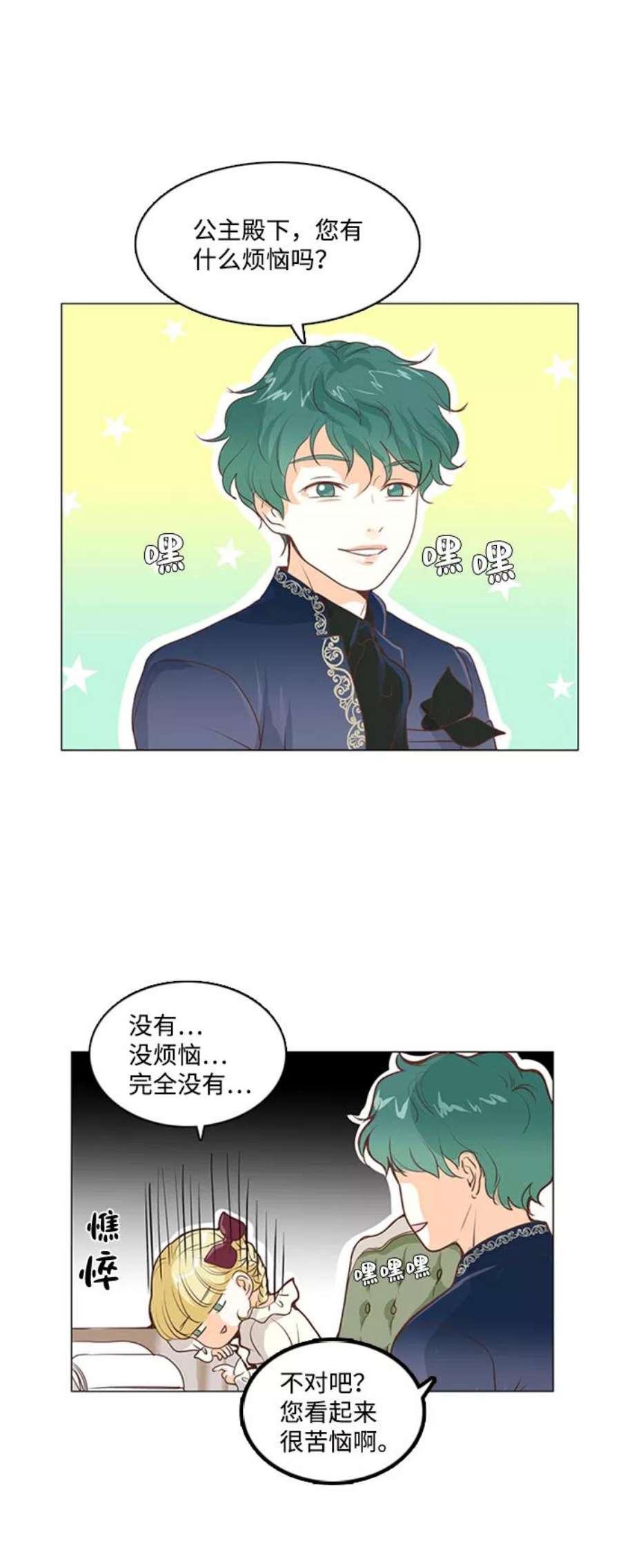 红娘小公主30话