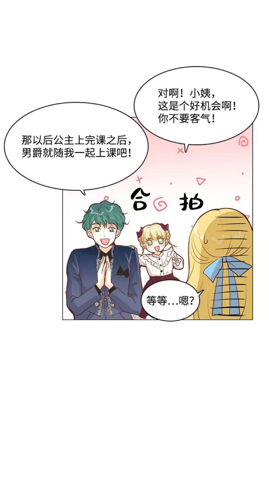 红娘小公主30话