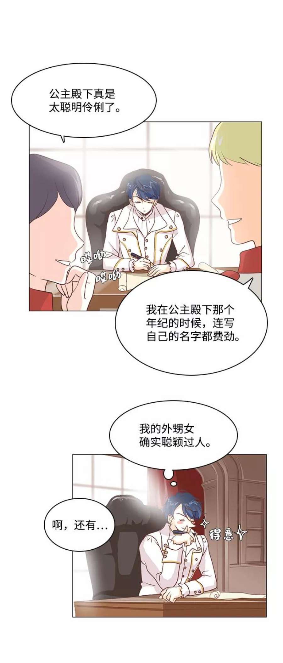 红娘小公主30话