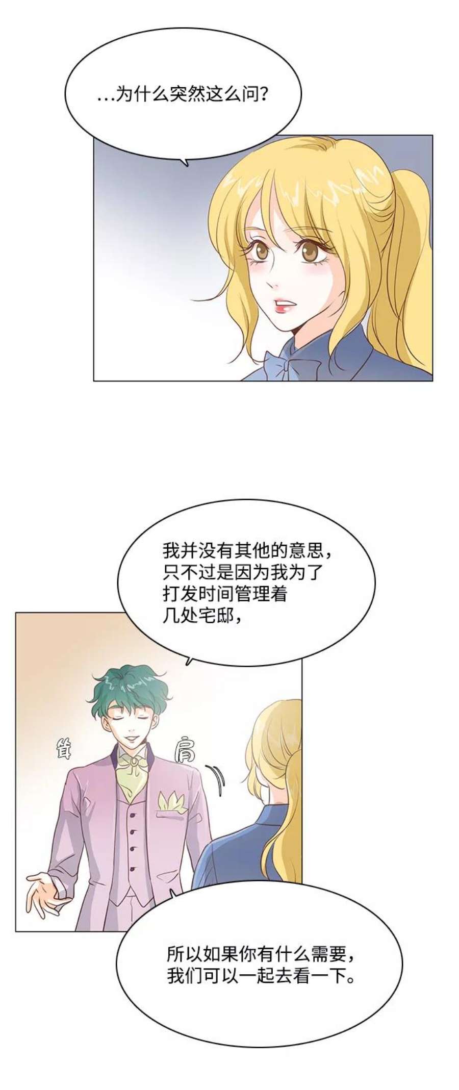 红娘小公主30话