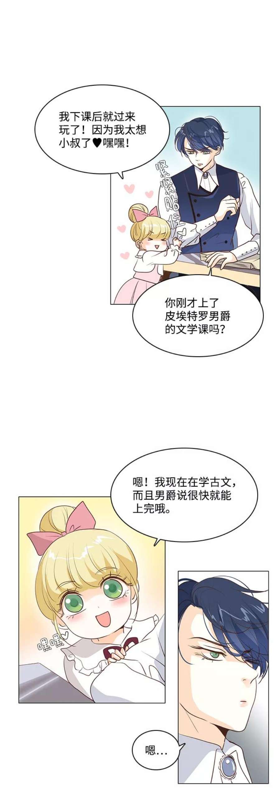 红娘小公主31话