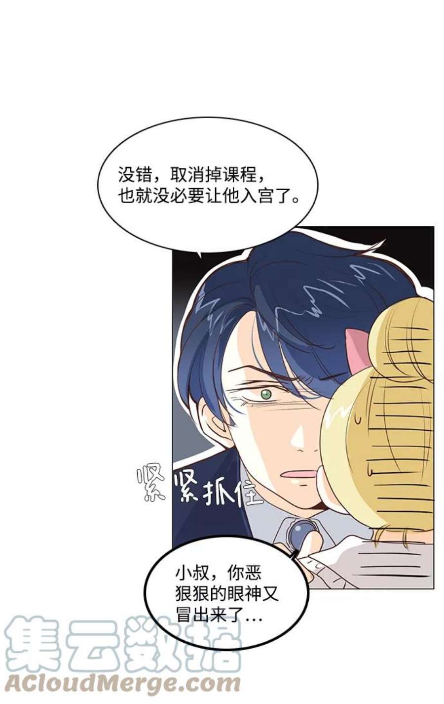 红娘小公主31话