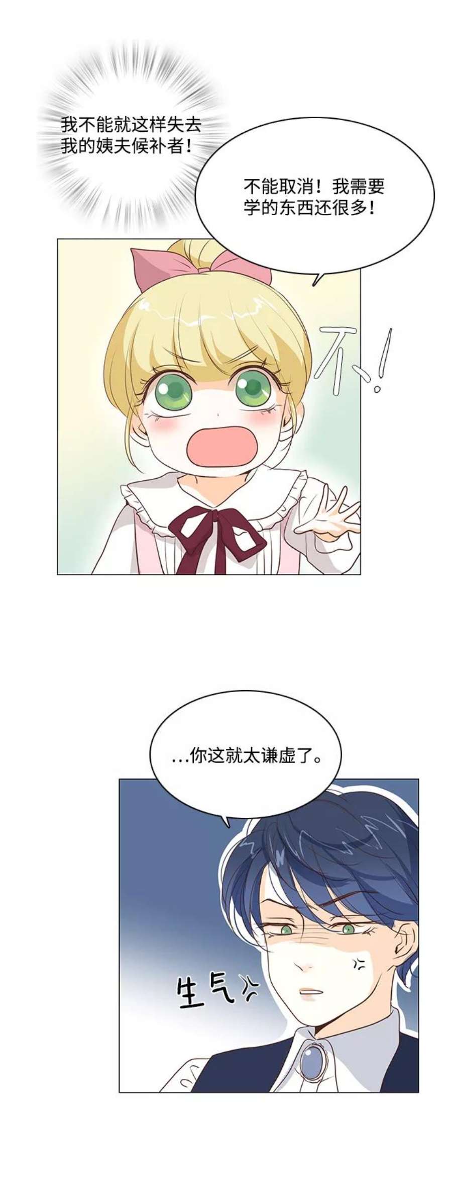 红娘小公主31话