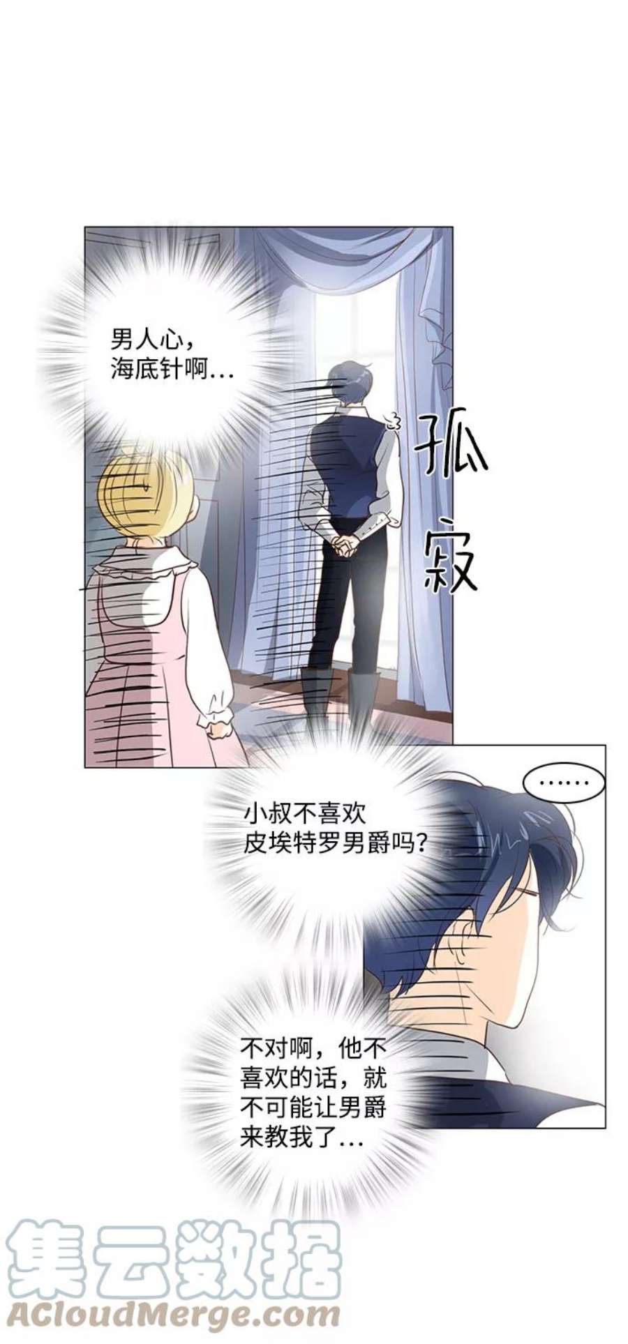 红娘小公主31话