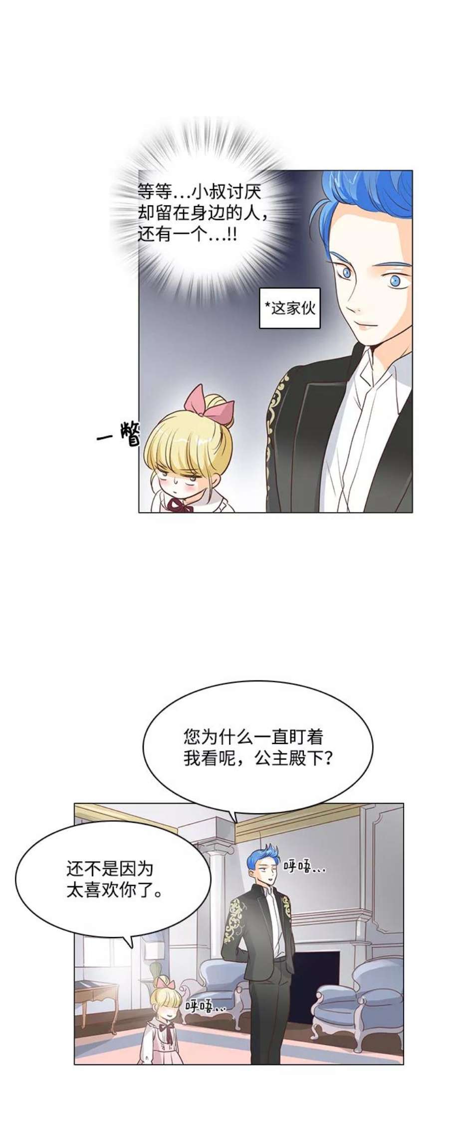 红娘小公主31话