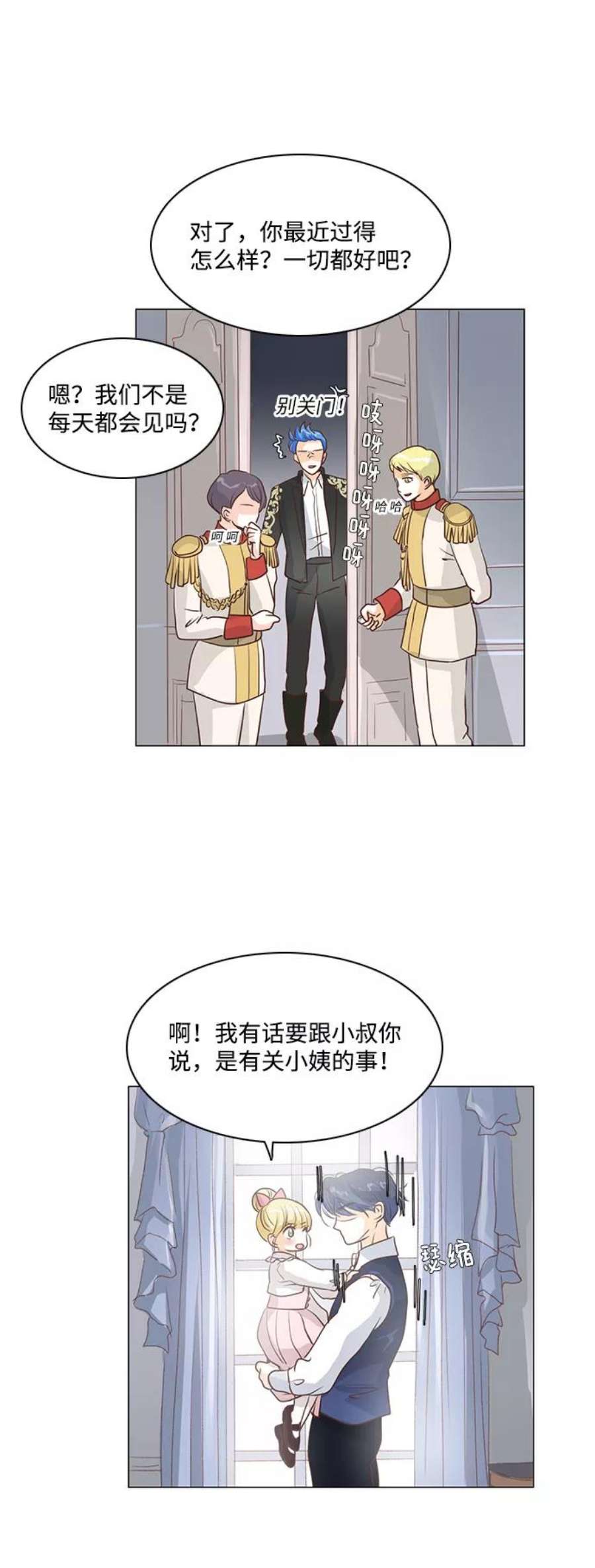红娘小公主31话