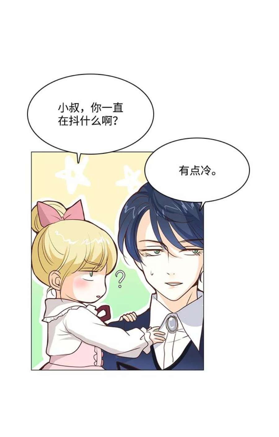 红娘小公主31话