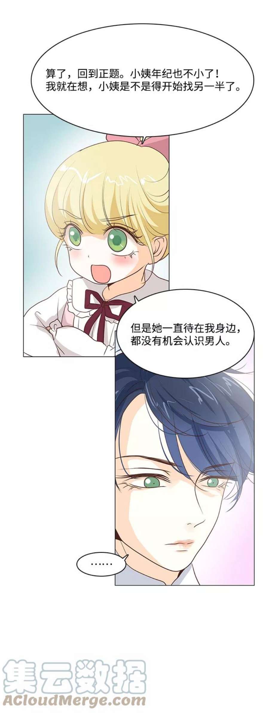 红娘小公主31话