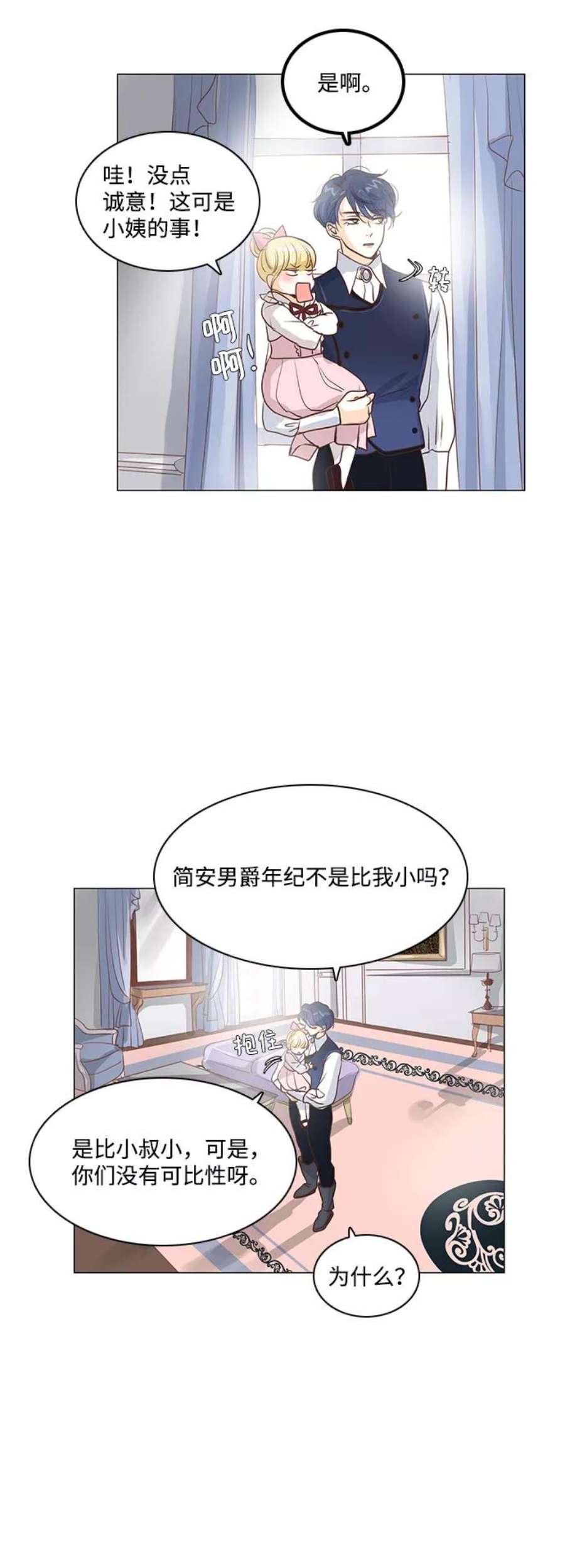 红娘小公主31话