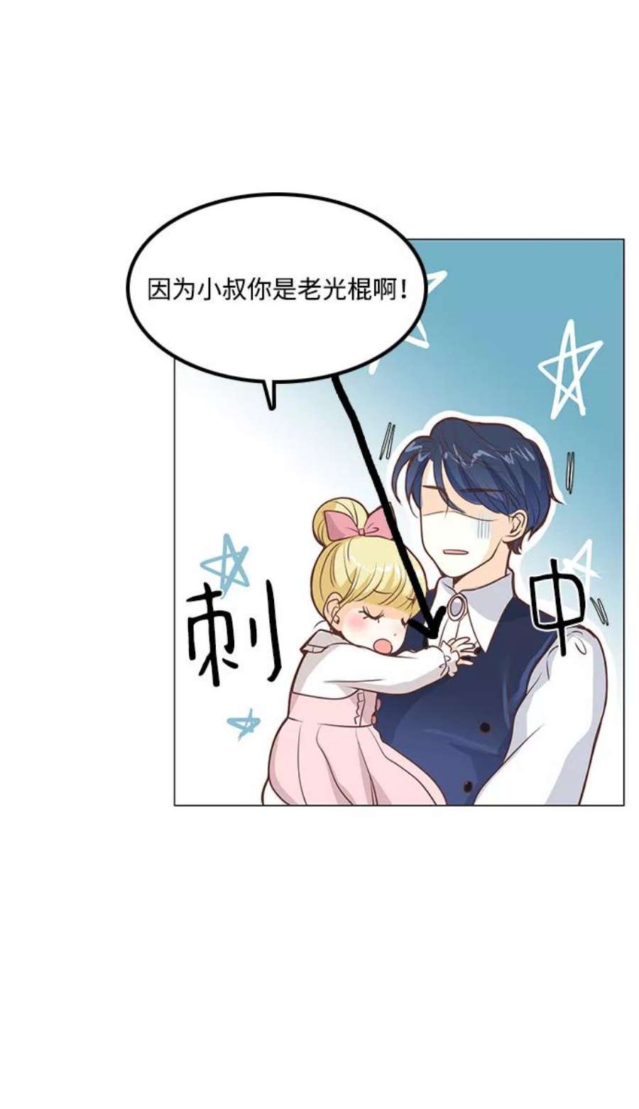 红娘小公主31话