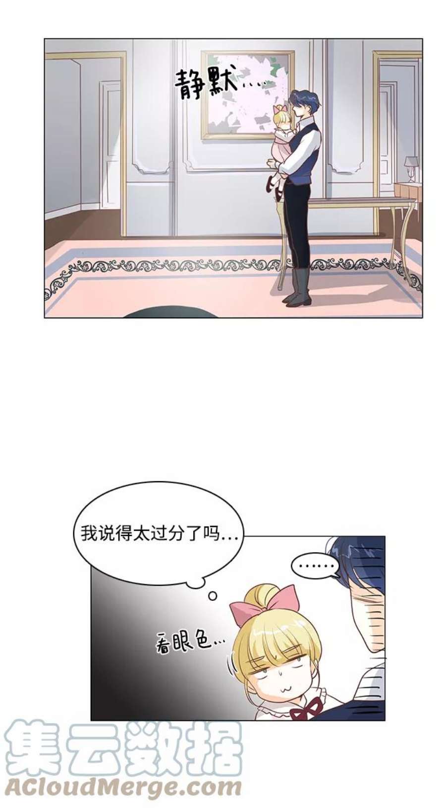 红娘小公主31话