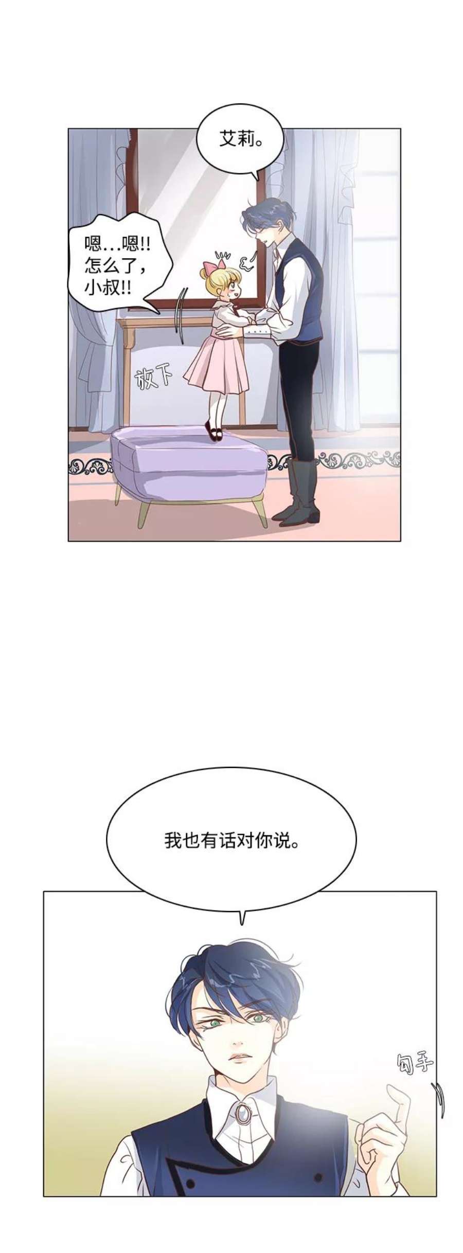 红娘小公主31话