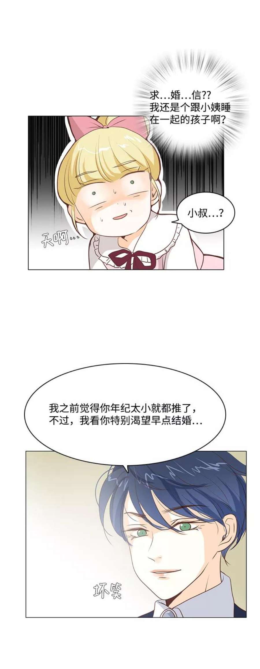 红娘小公主31话