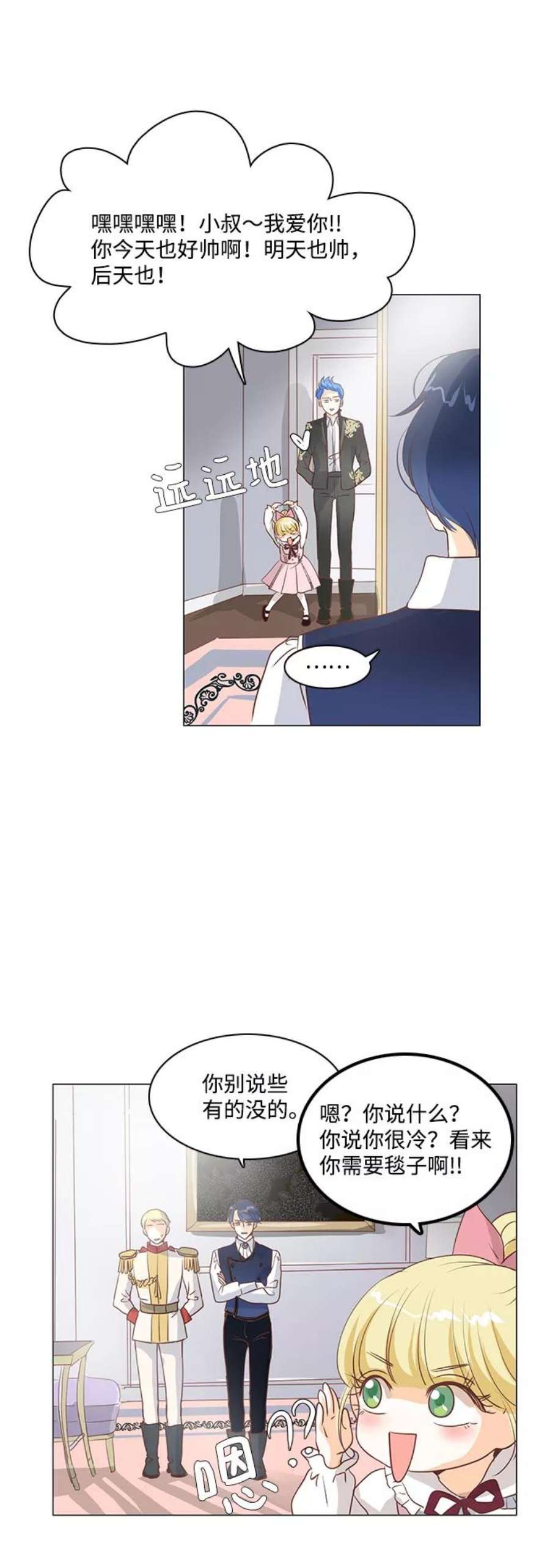 红娘小公主31话