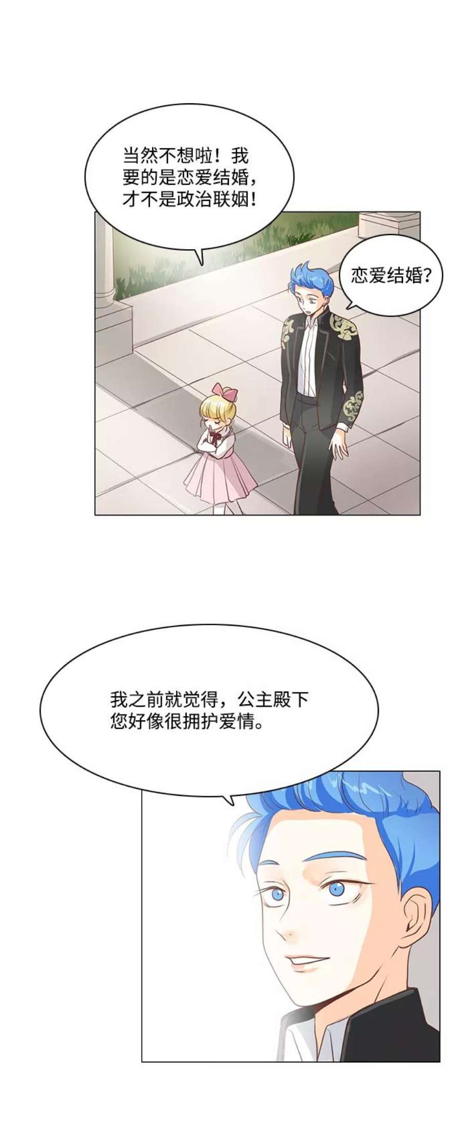 红娘小公主31话