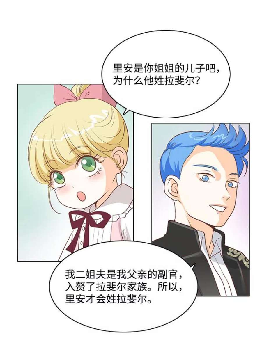 红娘小公主31话