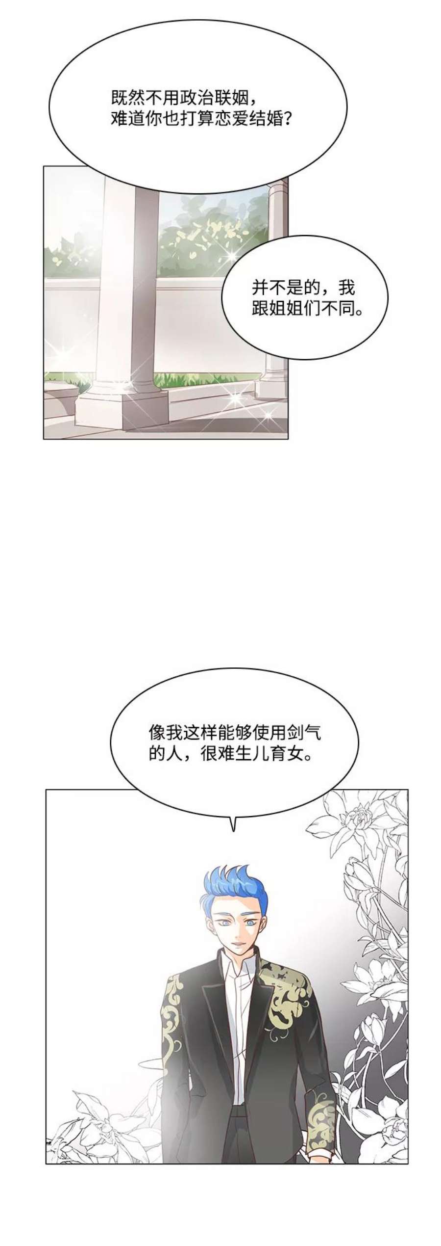 红娘小公主31话